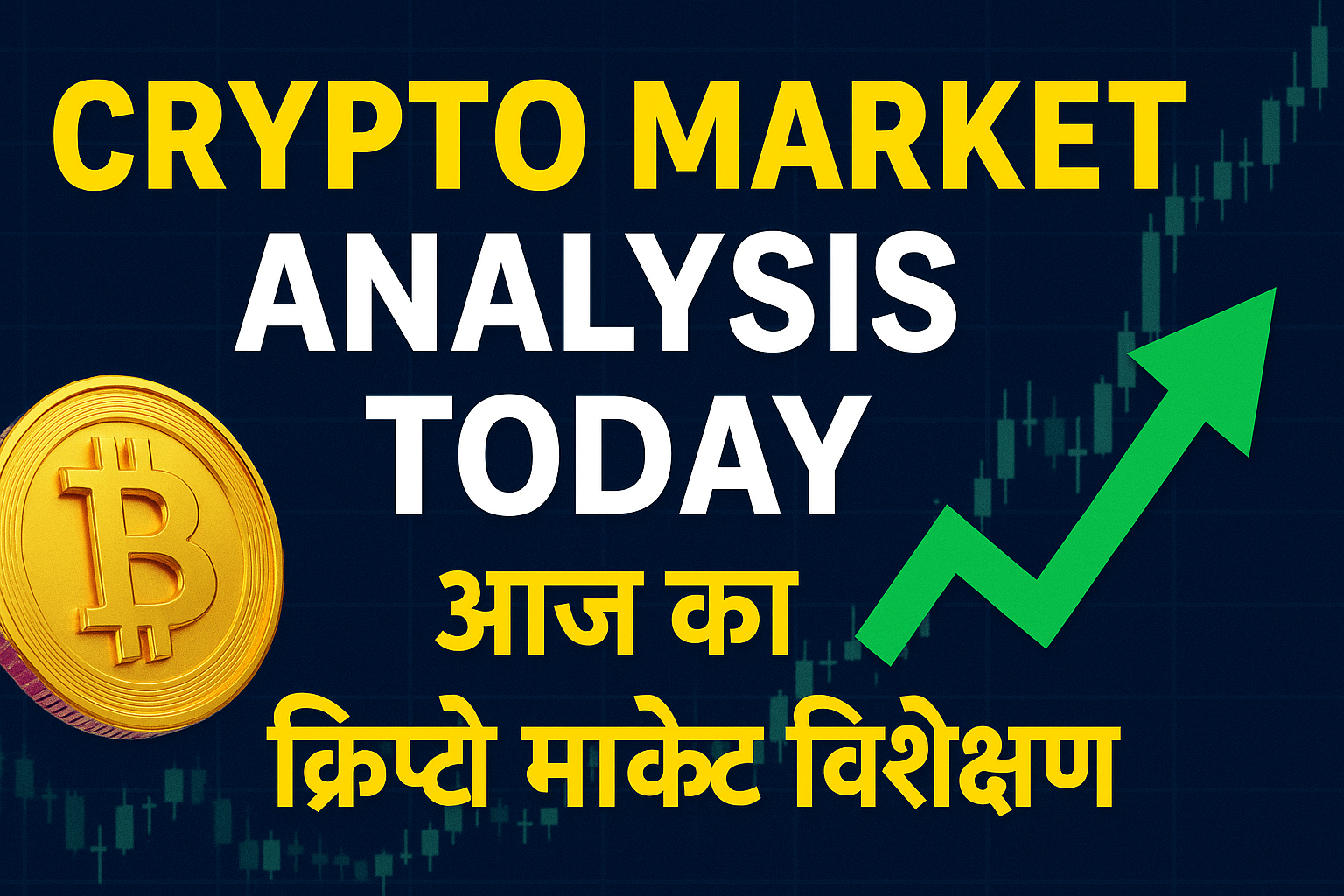 Crypto Market Analysis Today – आज का क्रिप्टो मार्केट Status